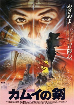 Kamui no Ken (1985) - poster