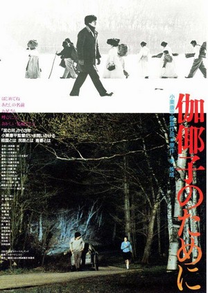 Kayako no Tameni (1985) - poster