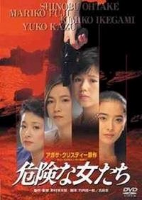 Kiken na Onnatachi (1985) - poster