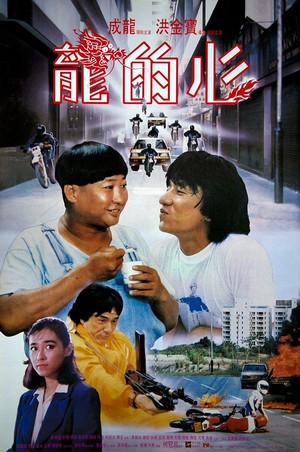 Long De Xin (1985) - poster