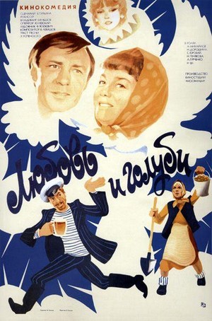 Lyubov i Golubi (1985) - poster