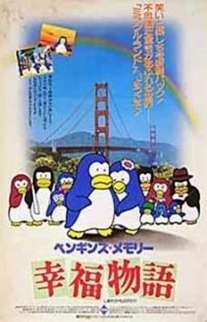 Penguin's Memory: Shiawase Monogatari (1985) - poster