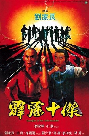 Pi Li Shi Jie (1985) - poster
