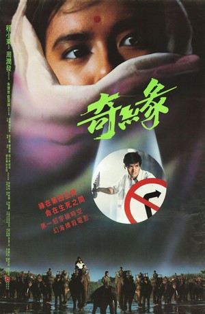 Qi Yuan (1985) - poster