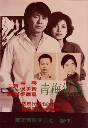 Qing Mei Zhu Ma (1985) - poster