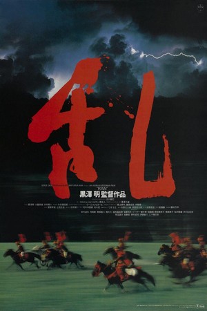 Ran (1985) - poster