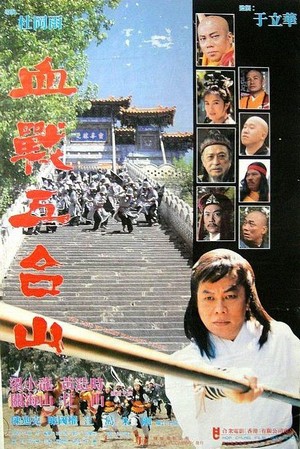 Ru Lai Ba Gua Gun (1985) - poster