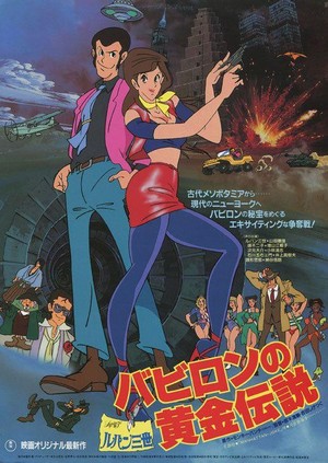 Rupan Sansei: Babiron No Ôgon Densetsu (1985) - poster