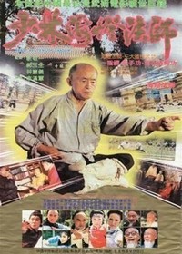 Shao Lin Hai Deng Da Shi (1985) - poster