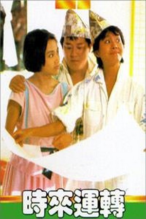 Shi Lai Yun Dao (1985) - poster