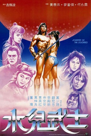 Shui Er Wu Shi (1985) - poster