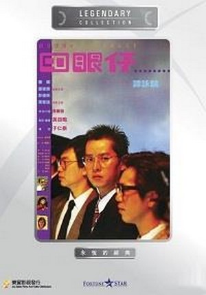 Si Yan Zi (1985) - poster
