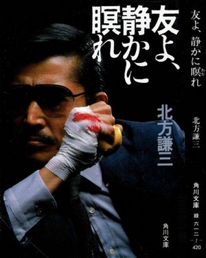 Tomo yo Shizuka ni Nemure (1985) - poster