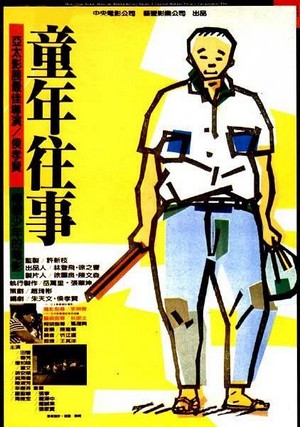 Tóngnián Wangshì (1985) - poster