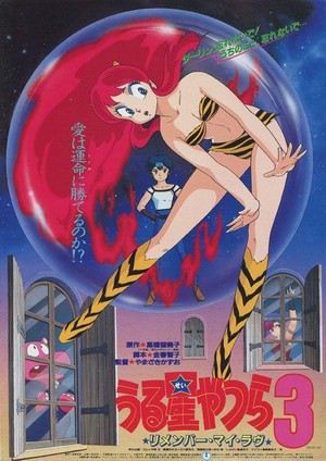 Urusei Yatsura 3: Rimenbâ Mai Rabu (1985) - poster