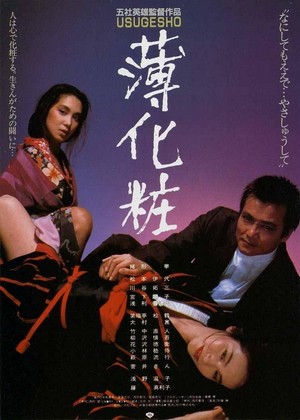 Usugeshô (1985) - poster