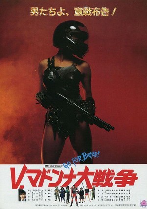 V. Madonna: Daisenso (1985) - poster