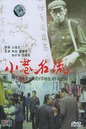 Xiao Xiang Mingliu (1985) - poster