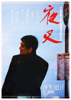 Yasha (1985) - poster