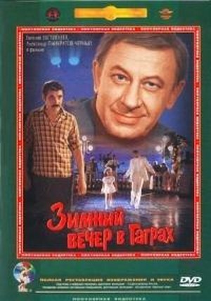 Zimniy Vecher v Gagrakh (1985) - poster