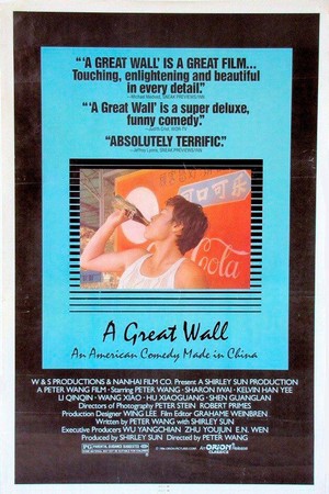 A Great Wall (1986) - poster