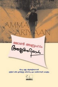 Amma Ariyan (1986) - poster