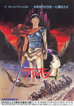 Arion (1986) - poster