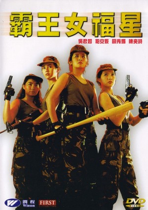 Ba Wang Nu Fu Xing (1986) - poster