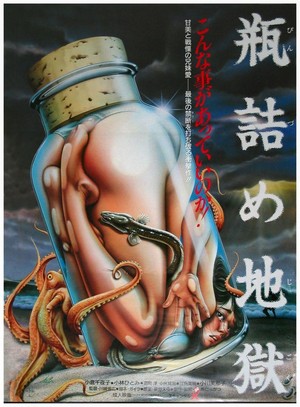 Binzume Jigoku (1986) - poster