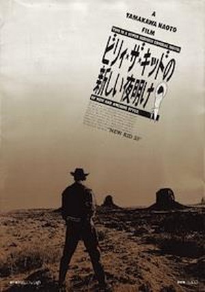 Birî za Kiddo no Atarashii Yoake (1986) - poster