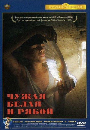 Chuzhaya Belaya i Ryaboy (1986) - poster