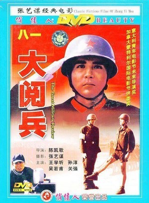 Da Yue Bing (1986) - poster
