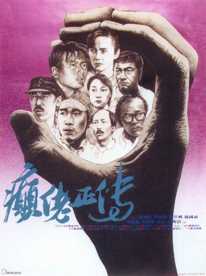 Din Lo Jing Juen (1986) - poster