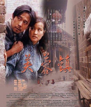 Fu Rong Zhen (1986) - poster