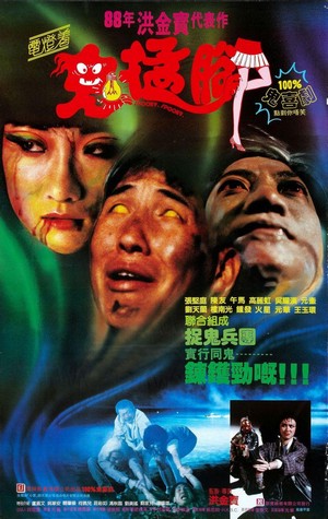 Gui Meng Jiao (1986) - poster