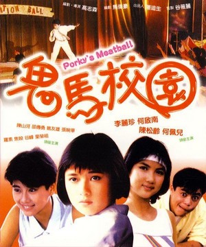 Gwai Ma Hau Yuen (1986) - poster