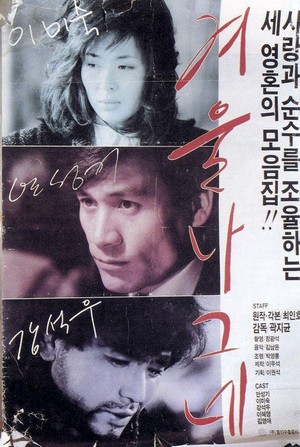 Gyeoul Nageune (1986) - poster
