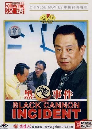 Hei Pao Shi Jian (1986) - poster