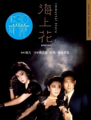 Hoi Seung Fa (1986) - poster