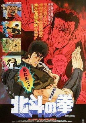 Hokuto no Ken (1986) - poster