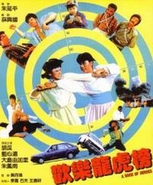 Huan Le Long Hu Bang (1986) - poster