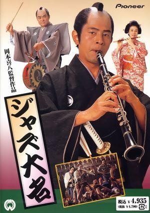 Jazz Daimyo (1986) - poster