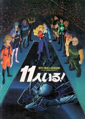 Jûichi-nin Iru! (1986) - poster