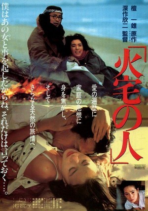 Kataku no Hito (1986) - poster