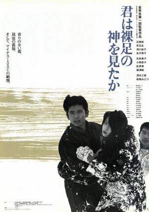 Kimi wa Hadashi no Kami wo Mitaka (1986) - poster