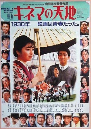Kinema no Tenchi (1986) - poster