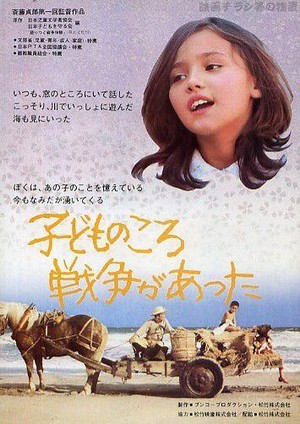 Kodomo no Koro Senso ga Atta (1986) - poster