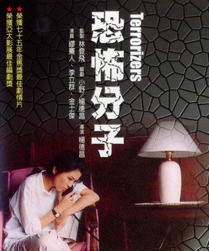 Kong Bu Fen Zi (1986) - poster
