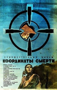 Koordinaty Smerti (1986) - poster