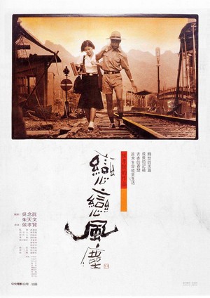 Lian Lian Feng Chen (1986) - poster